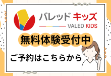 AVIVAKIDS東川口・浦和教室