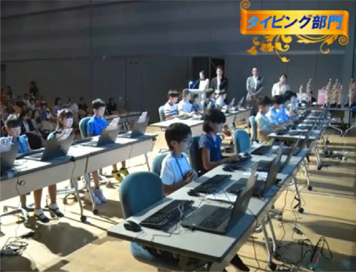 タイピングの試験をしている子どもたち