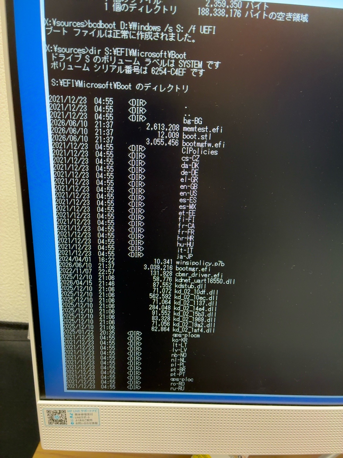 bcdbootでWindowsのブートファイルを再作成