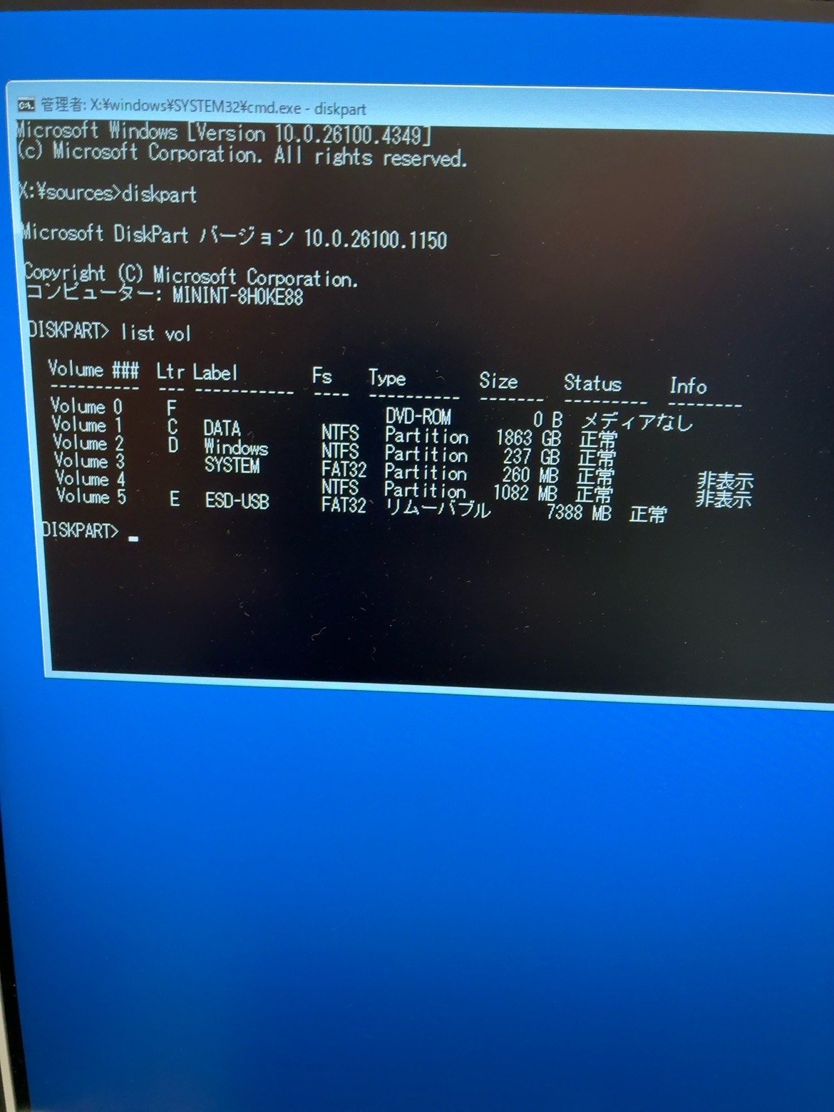 DiskPartでWindowsとEFIシステムパーティションを確認